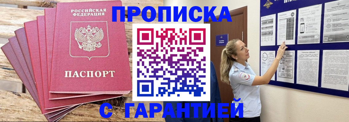 прописка от собственника в Можайске