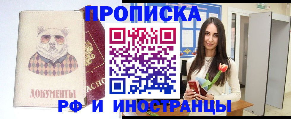прописка для кредита в Можайске