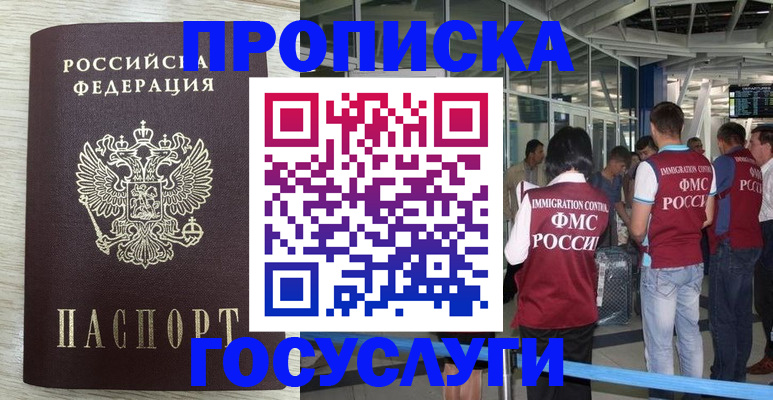 миграционный учет в Можайске